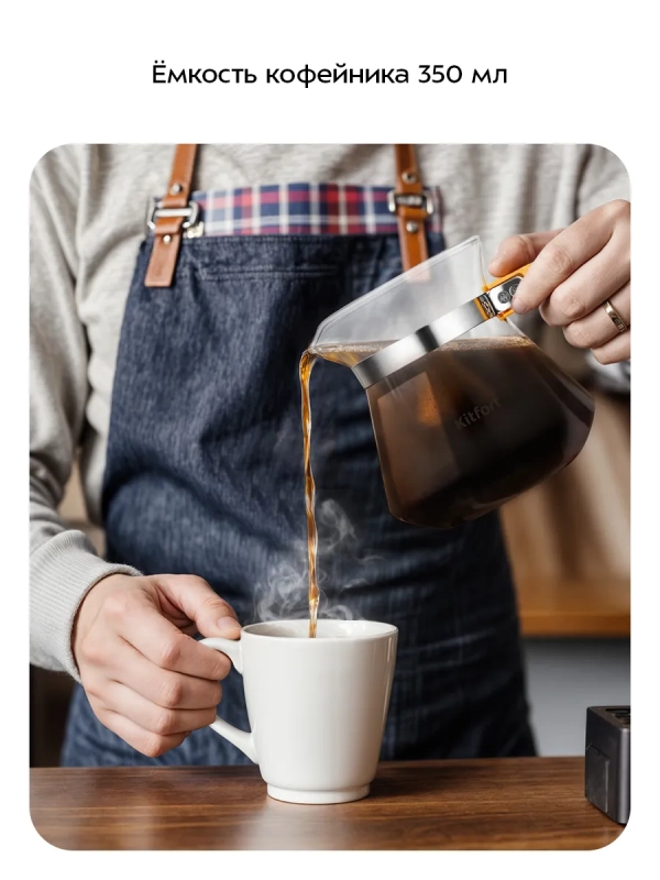 Портативная кофеварка-пуровер КТ-7570 - 0.35 л Портативная кофеварка-пуровер КТ-7570 - 0.35 л