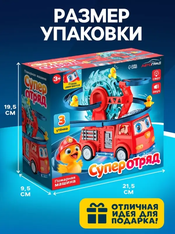 Пожарная машина &laquo;Супер отряд&raquo;, автотрек, 3 утёнка, световые и звуковые эффекты, работает от батареек