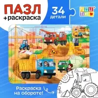 Пазл - раскраска в рамке &laquo;Машины на стройке&raquo;, 34 детали