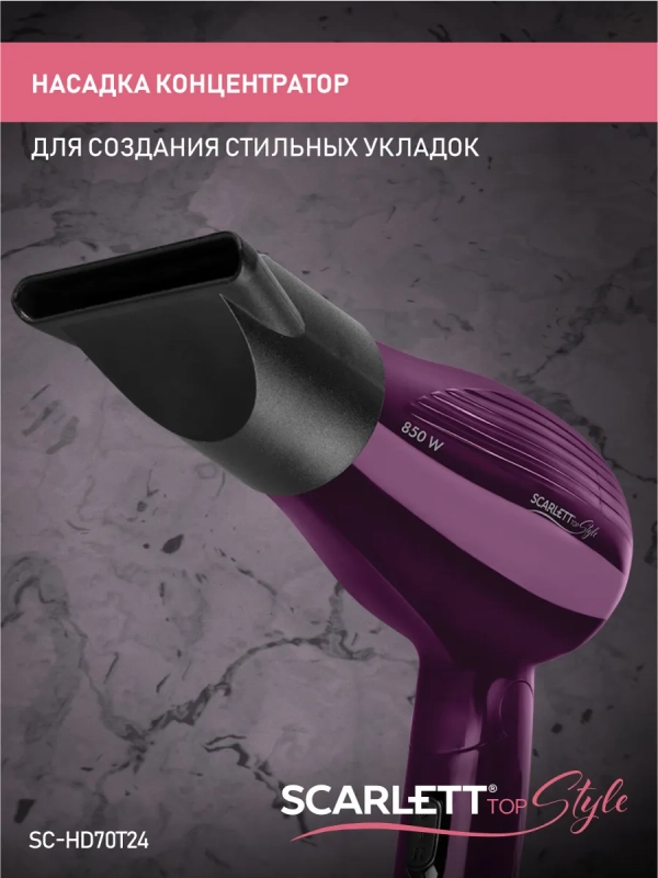 Фен SC-HD70T24 Фен SC-HD70T24
