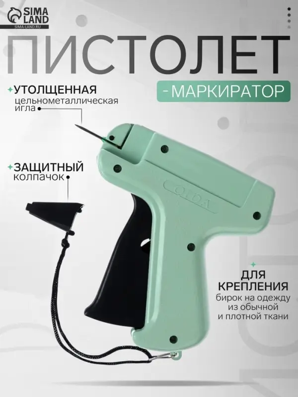 Пистолет-маркиратор игловой, тонкая игла, диаметр иглы 1.5 мм