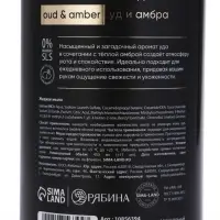 Мыло для рук жидкое, 450 мл, аромат уда и амбры, ULAB