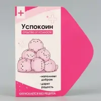 Конверт для денег &laquo;Успокоин&raquo;, розовый, 16.5&times;8 см