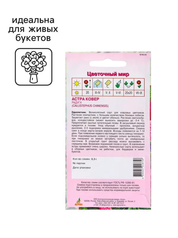 Семена Астра Ковёр Радуга 0.3г*