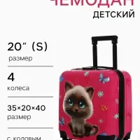 Чемодан детский 28 л (S), отдел на молнии, 4 колеса, розовый