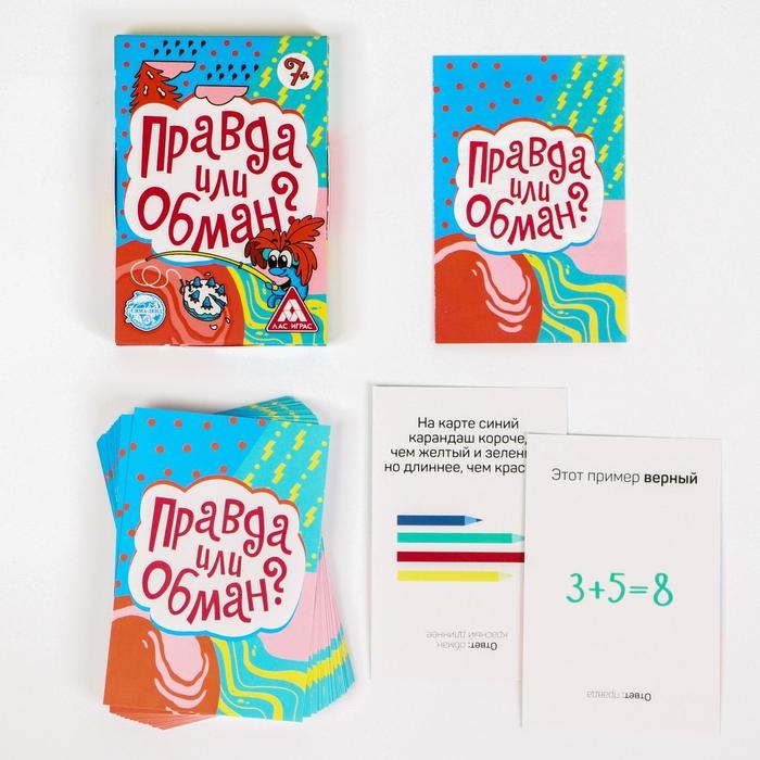 Настольная игра на логику и мышление «Правда или обман», 50 карт, 7+ Настольная игра на логику и мышление «Правда или обман», 50 карт, 7+