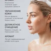 Гель для душа парфюмированный Soul&Skin пион и личи, 470 мл