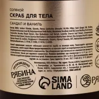 POETIQUE Скраб для тела "Сандал и ваниль", 250 гр