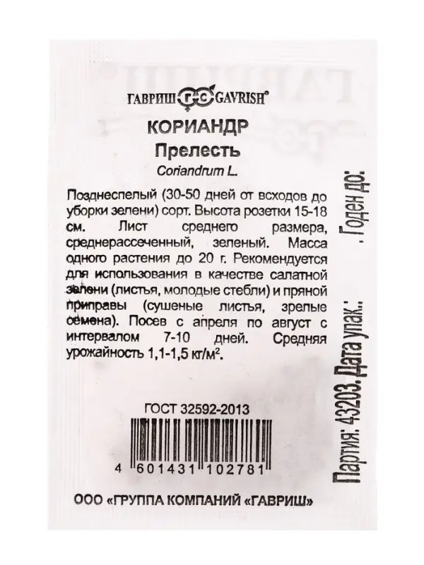 Набор семян Зелень пряная, 10 шт.