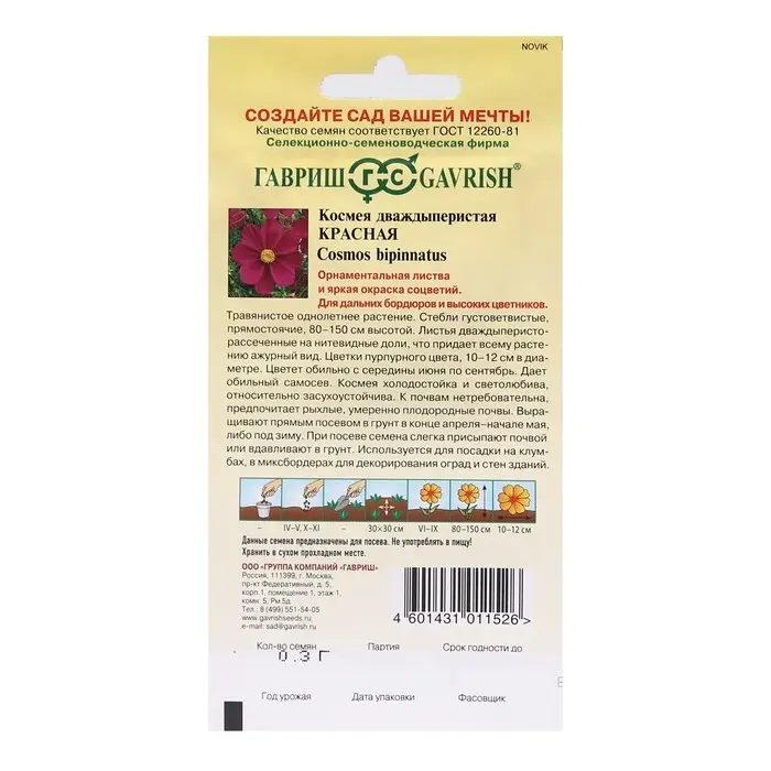 Семена цветов Космея Семена цветов Космея "Красная", ц/п, 0,3 г