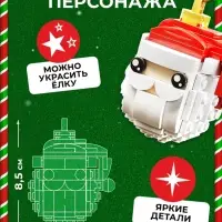 Конструктор новогодний UNICON &laquo;Игрушка на ёлку. Дед Мороз&raquo;, 128 деталей, 6+