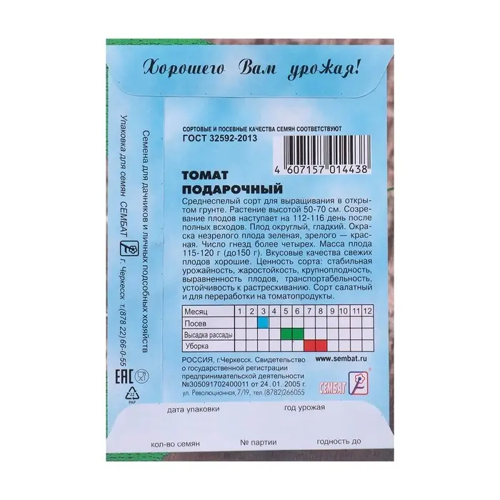 Семена Томат  Семена Томат "Подарочный", 0,1 г.