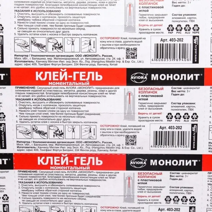 Cуперклей-ГЕЛЬ Секундный AVIORA МОНОЛИТ 3 г Cуперклей-ГЕЛЬ Секундный AVIORA МОНОЛИТ 3 г