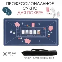 Сукно для покера, прорезиненное, 120&times;60 см, толщина 3 мм, синее