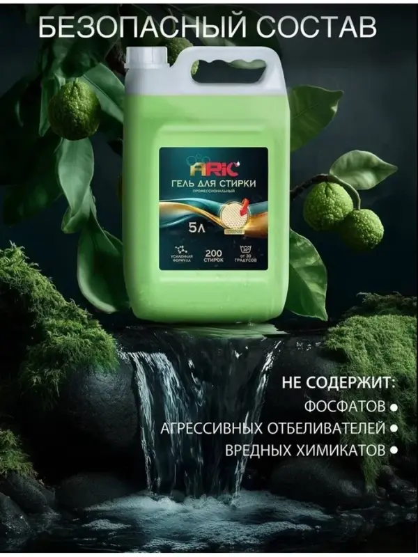Гель для стирки ARIC Premium, бергамот и сандал, 5 л (канистра)