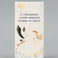 Конверт для денег &laquo;С рождением крошки&raquo;, аист, 16.5&times;8 см