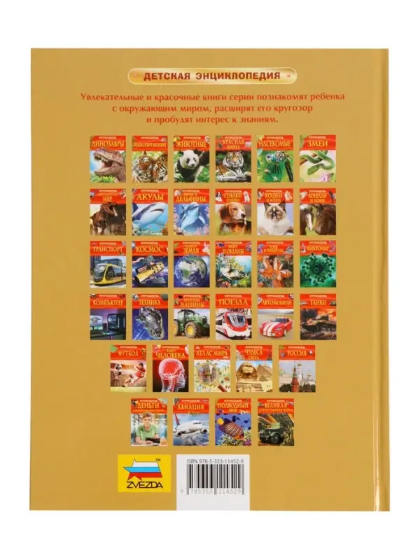 Детская энциклопедия &laquo;Великая Отечественная война&raquo;, 48 стр.