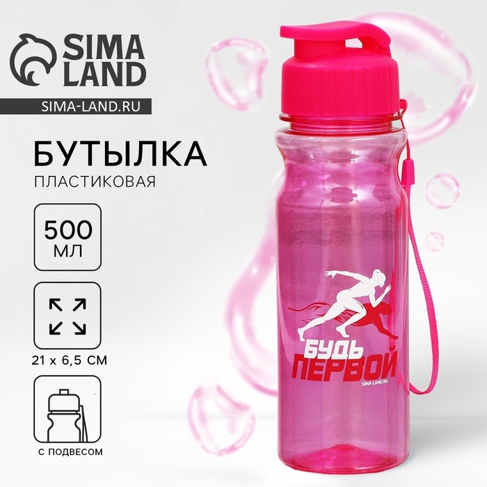 Бутылка для воды пластиковая SVOBODA VOLI «Будь первой», 500 мл, розовая Бутылка для воды пластиковая SVOBODA VOLI «Будь первой», 500 мл, розовая