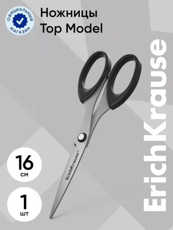 Ножницы ErichKrause Top Model, 16 см, с увеличенной толщиной лезвий из нержавеющей стали, чёрные