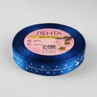 Лента атласная &laquo;С Новым годом&raquo;, 15 мм, 23&plusmn;1 м, синяя