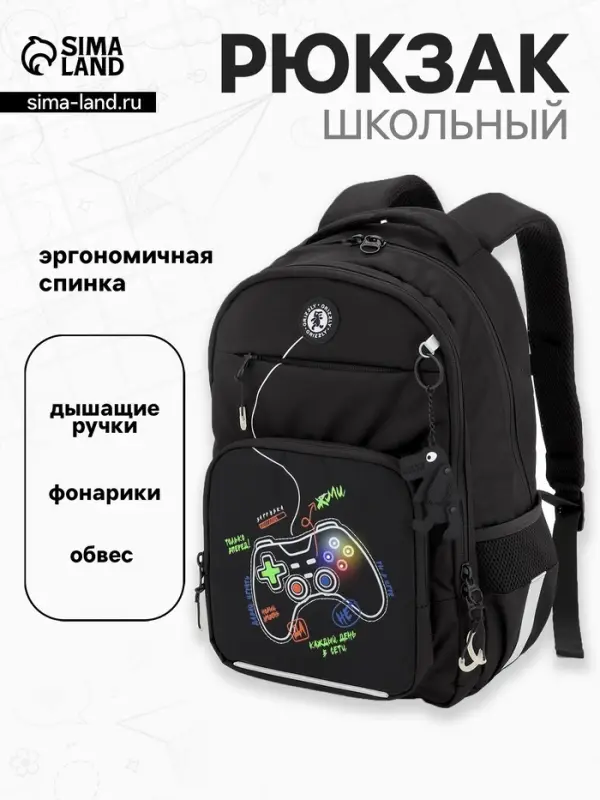 Рюкзак школьный GAME с фонариками, 28&times;15.5&times;40 см, чёрный