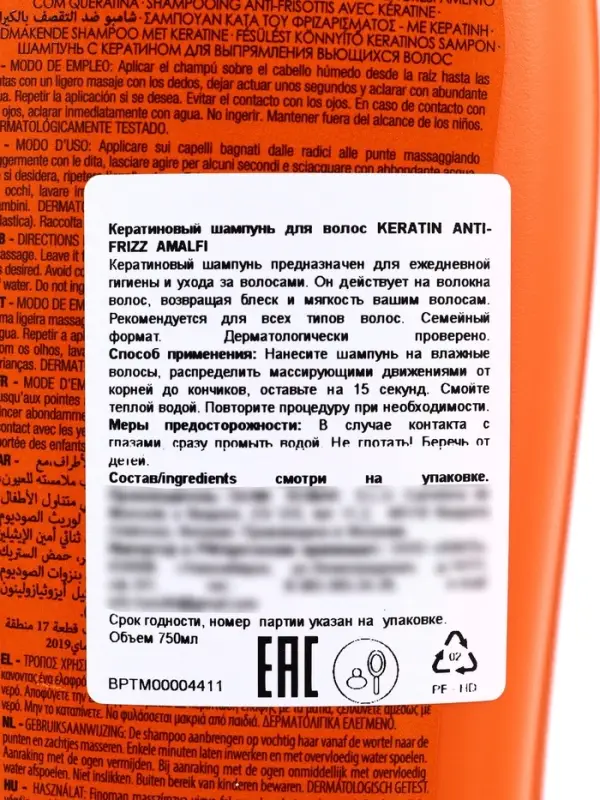 Шампунь для всех типов волос AMALFI кератиновый, 750 мл