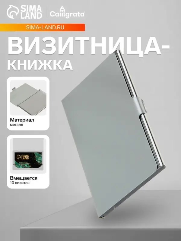 Визитница металлическая, горизонтальная, серебристая