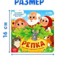Картонная книжка с персонажами &laquo;Репка&raquo;, 14 стр.