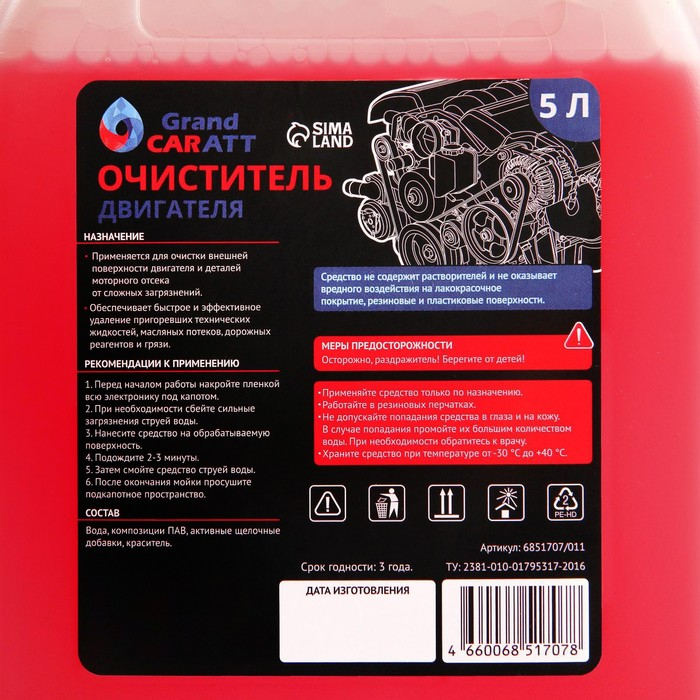 Очиститель двигателя Grand Caratt, 5 л 011 Очиститель двигателя Grand Caratt, 5 л 011