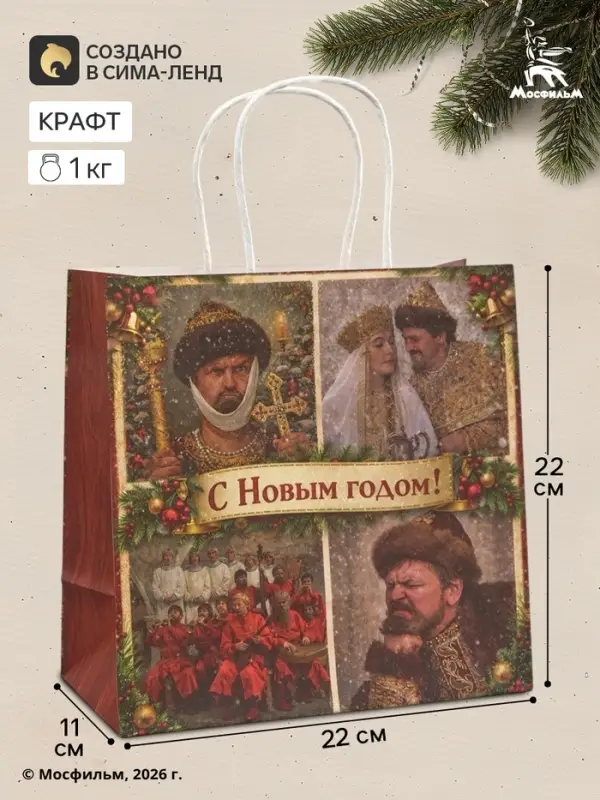 Пакет подарочный &laquo;Танцуют все&raquo;, Мосфильм, 22&times;22&times;11 см, крафт