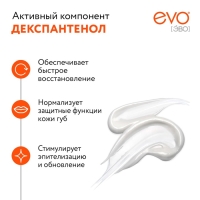 Губная помада гигиеническая EVO "Пантенол", 2,8 г