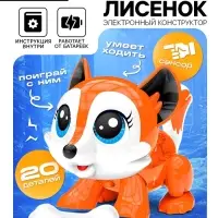 Электронный конструктор &laquo;Робот-лисёнок&raquo;, интерактивный, сенсорный, на батарейках, 20 деталей
