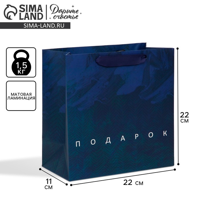 Пакет подарочный ламинированный квадратный, упаковка, &laquo;Настоящему мужчине&raquo;, 22 х 22 х 11 см