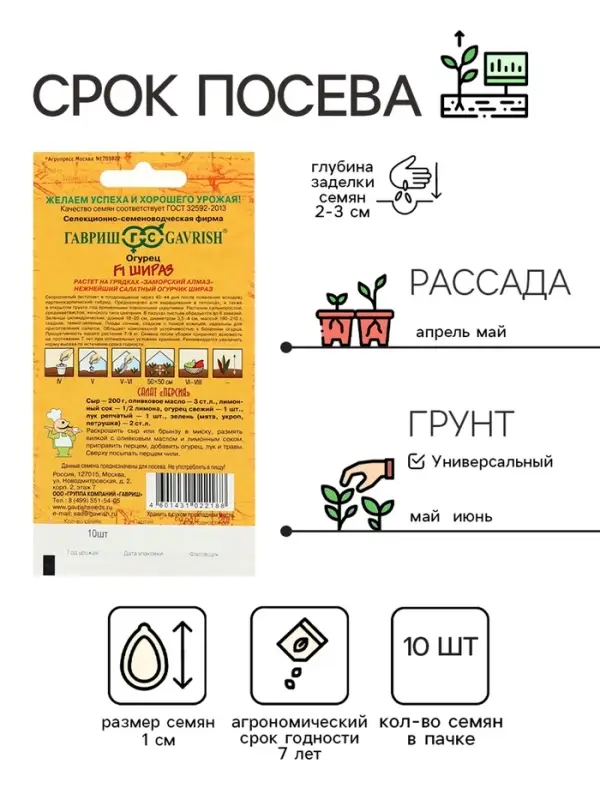 Семена Огурец  Семена Огурец "Шираз",  F1,серия География, 10 шт