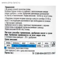 Удобрение Для Плод. деревьев и куст. ОСЕНЬ 1 кг