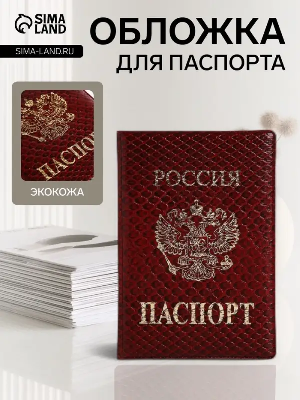 Обложка для паспорта, золотистое тиснение, искусственная кожа, бордовая