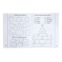 Рабочая тетрадь «Знакомимся с геометрией», часть 2