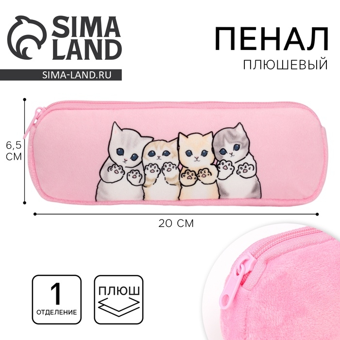 Пенал школьный мягкий  Пенал школьный мягкий "Котята", 6,5*20 см