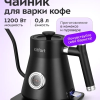 Чайник электрический для варки кофе КТ-6760 - 0.8 л