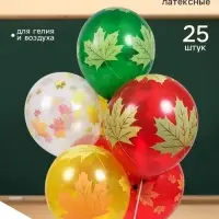 Воздушные шары латексные 12" &laquo;Осенние листья&raquo;, 25 шт., 5-сторонние, МИКС