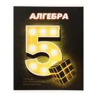 Набор предметных тетрадей Calligrata. 3D, 10 предметов, 48 листов, со справочным материалом, обложка из мелованного картона