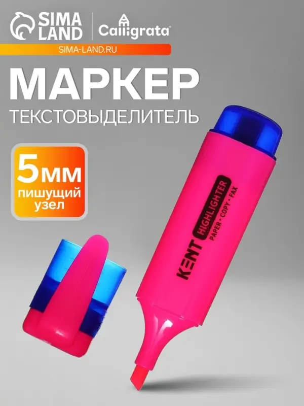 Маркер-текстовыделитель, скошенный наконечник, узел 5 мм, розовый