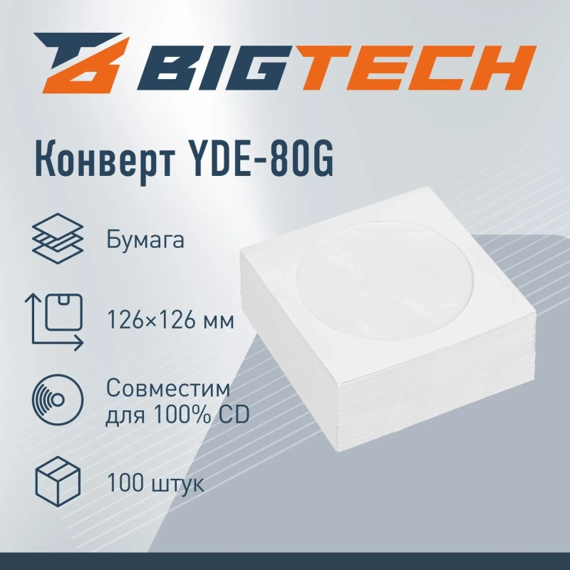 Конверт BigTech (YDE-80G) CD-R 80G для оптич.диска бел 100шт/уп