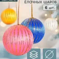 Ёлочные игрушки &laquo;Золотая нить&raquo;, шары новогодние, d=4 см, набор 6 шт., МИКС