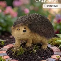 Садовая фигура из полистоуна &laquo;Ёж большой&raquo;, 27&times;13&times;15 см