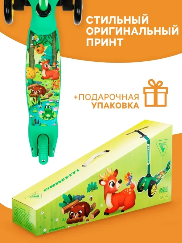 Самокат GRAFFITI &laquo;В лесу&raquo;, колёса PU 110/80 мм, ABEC 7, зелёный