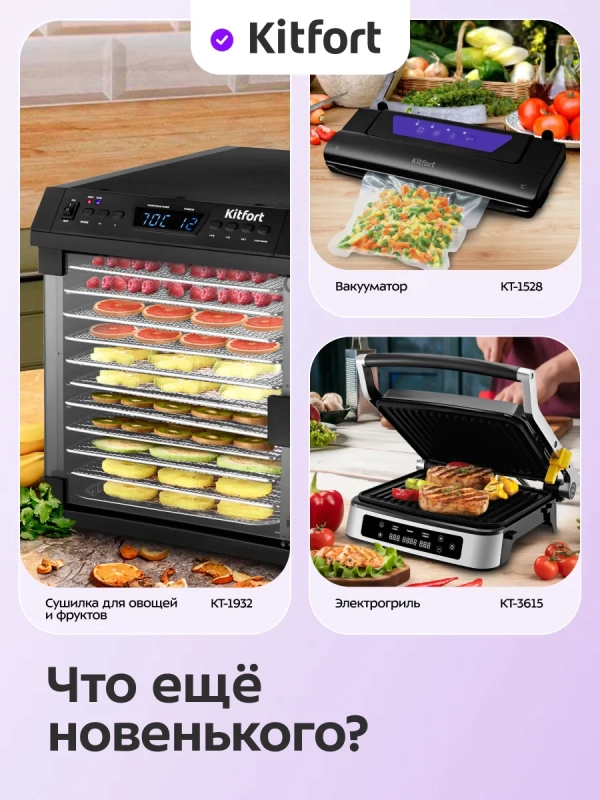 Сушилка для овощей и фруктов КТ-4952 - 350 Вт