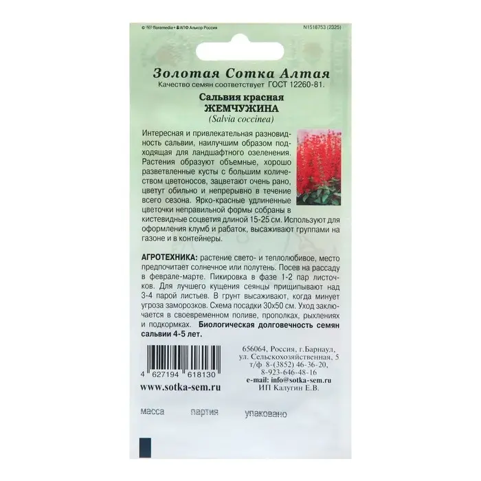 Семена цветов Сальвия  Семена цветов Сальвия "Красная Жемчужина", 0,1 г