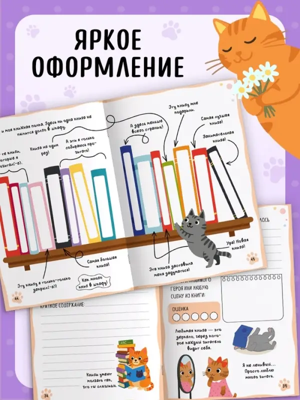 Книга &laquo;Читательский дневник с котиками&raquo; с 2 магнитными закладками