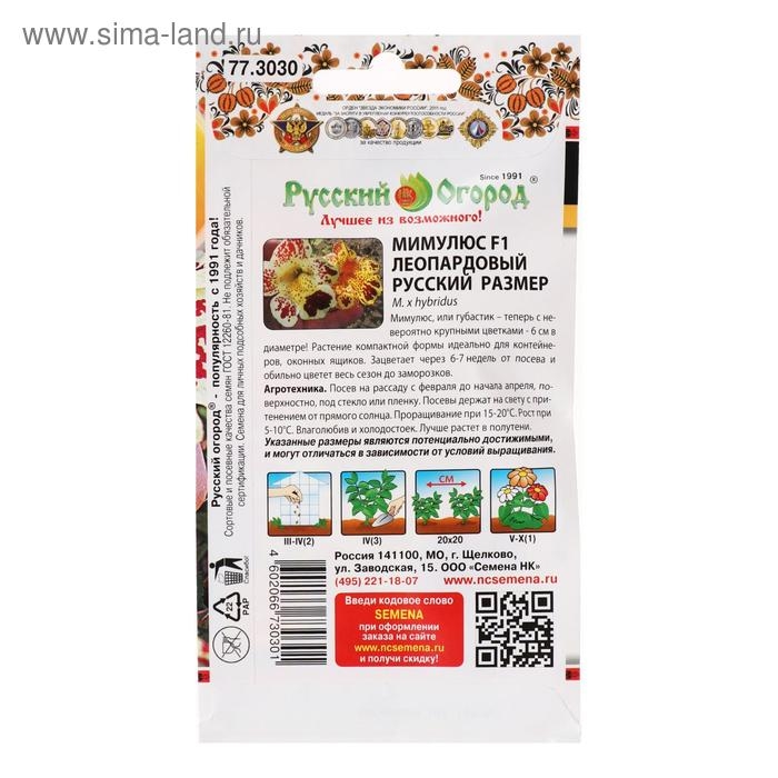 Семена цветов Мимулюс, F1, серия Русский размер, леопардовый, 10 шт Семена цветов Мимулюс, F1, серия Русский размер, леопардовый, 10 шт